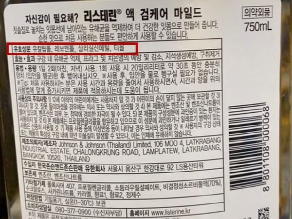 리스테린유효성분