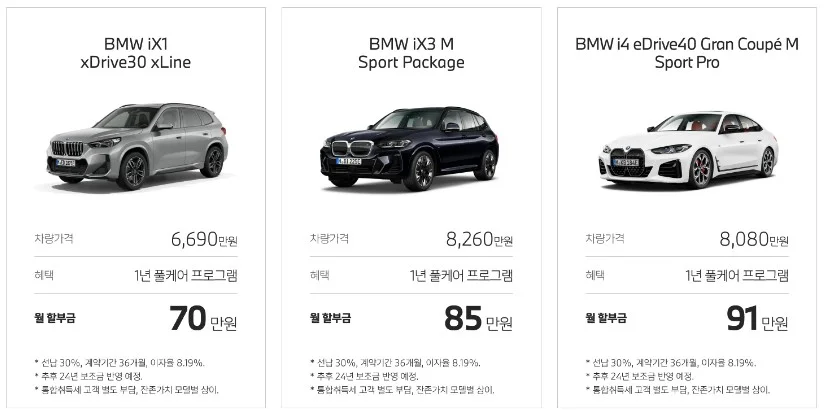 BMW-스마트-할부-프로그램
