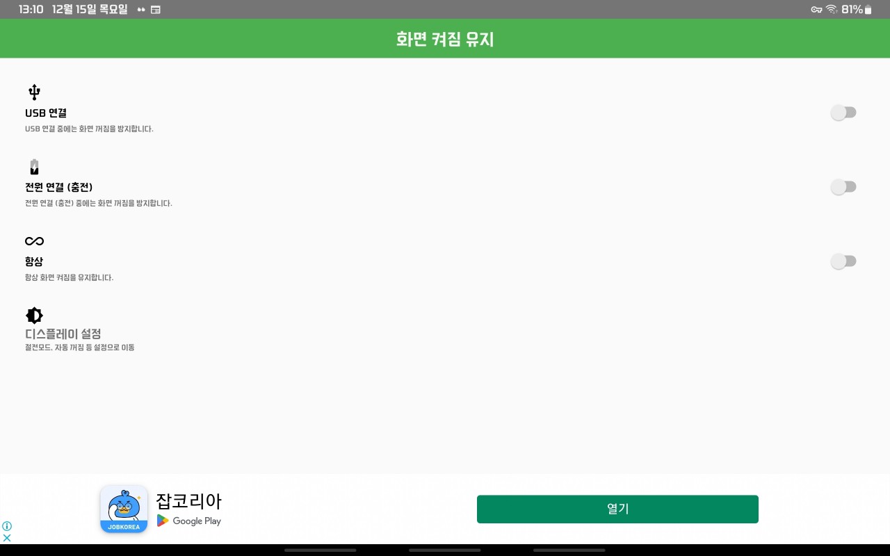 스크린온 홈화면