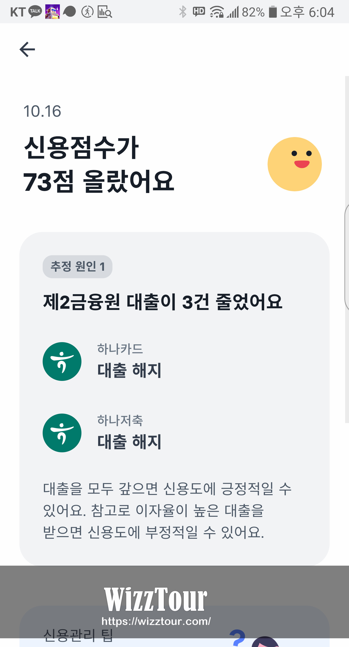 신용점수 올라간 모습