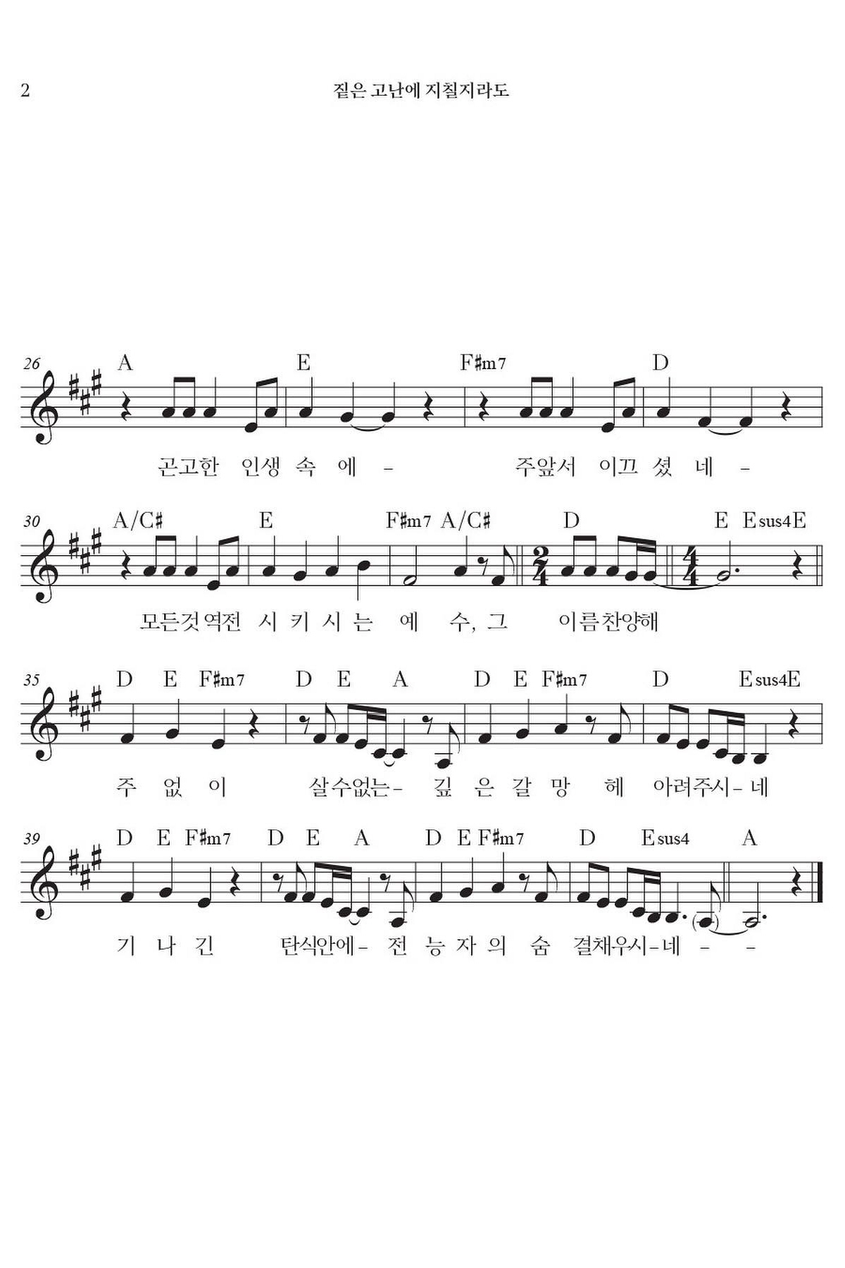 [찬양 악보] 짙은 고난에 지칠지라도 - 마커스워십 A코드_2
