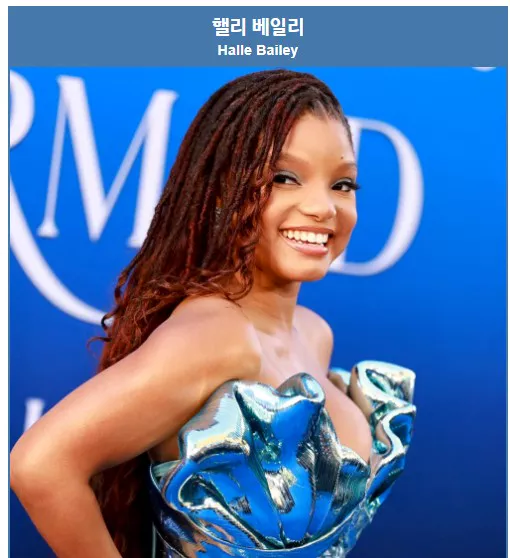 할리 배일리 나무위키 사진