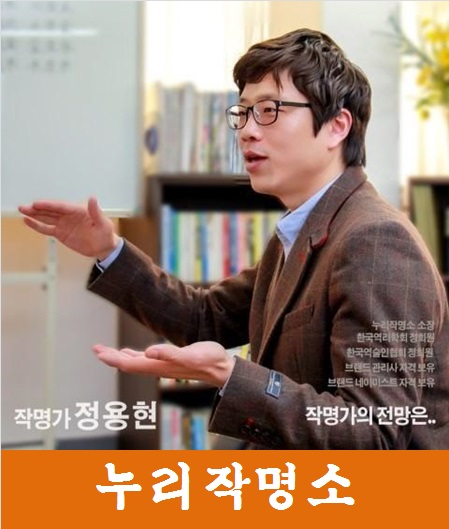 작명가-정용현