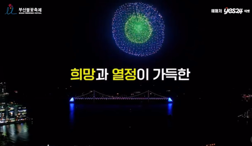 부산 불꽃축제 주차장 정보