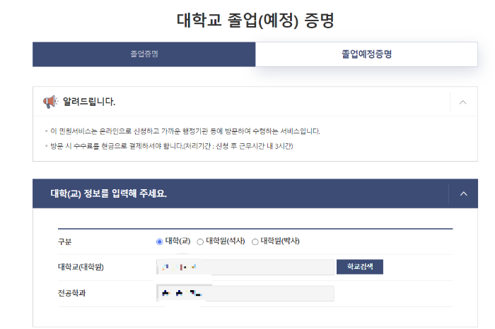 최종학력증명서인터넷발급