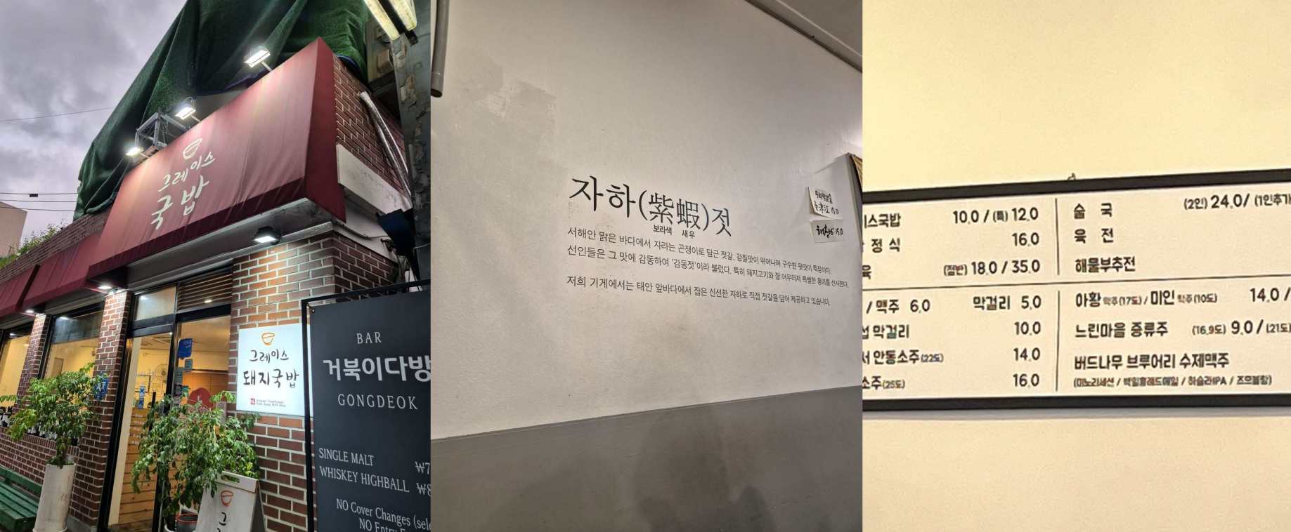 출처 : 그레이스 국밥 업체등록사진