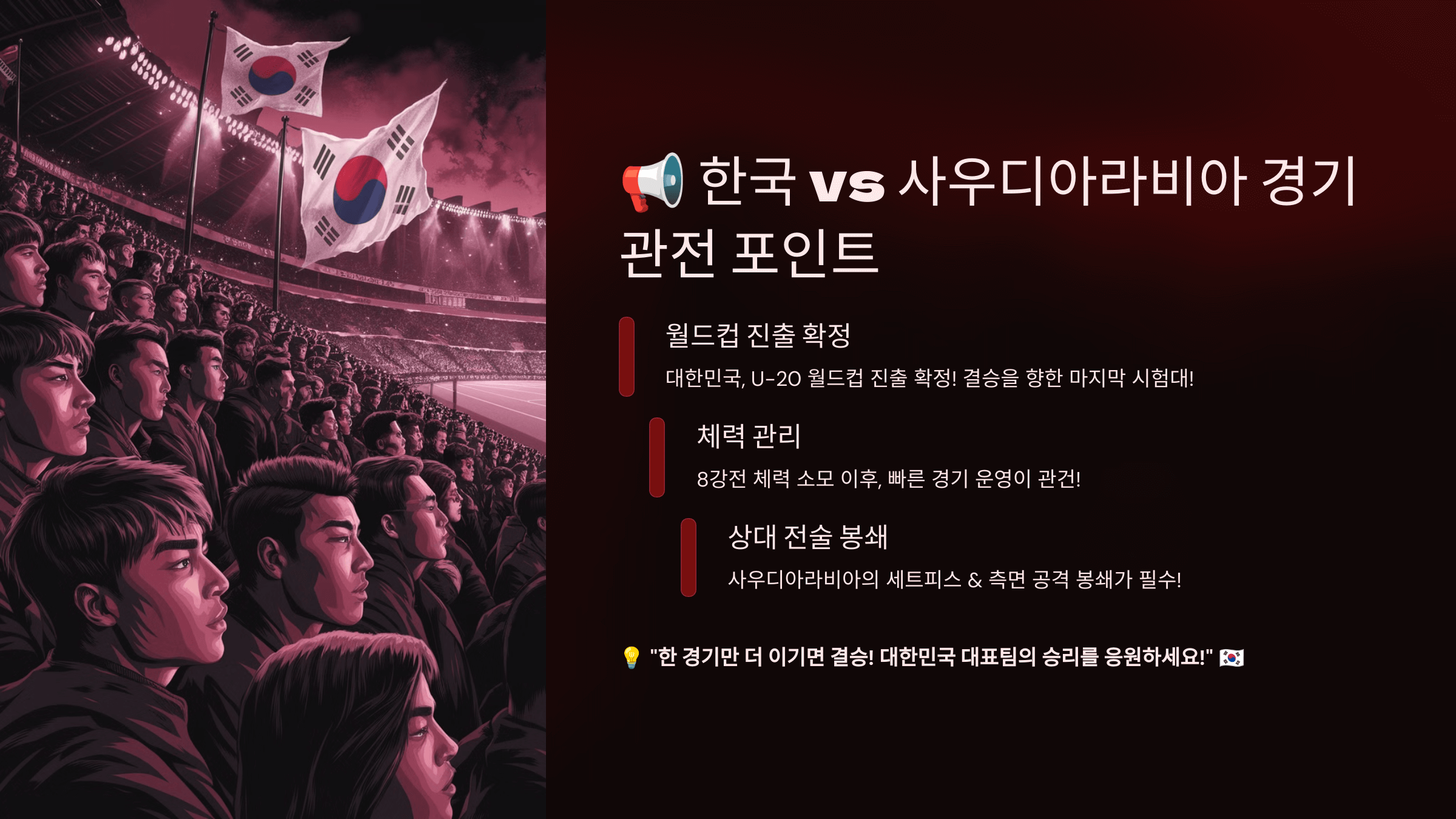 U-20 아시안컵 한국 사우디아라비아 경기 중계방송, 라인업