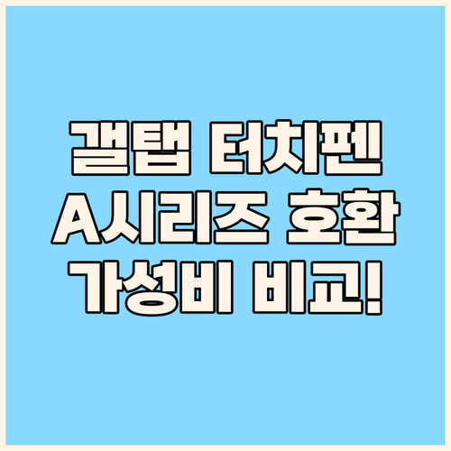 갤럭시탭 터치펜 완벽 분석 A시리즈 ..