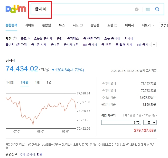 포털 사이트 금 시세 검색 결과 화면