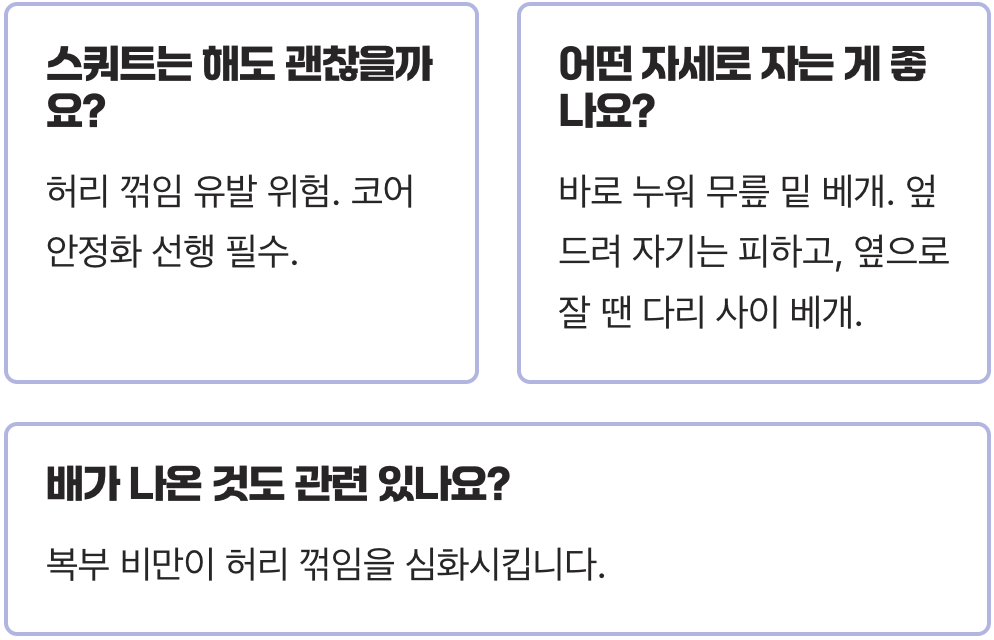 척추전만증 환자가 절대 피해야 할 허리에 독이 되는 운동 3가지