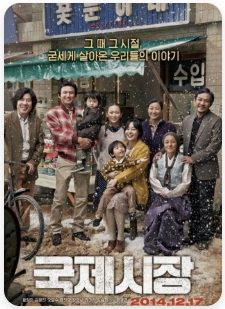 영화 국제시장 포스터