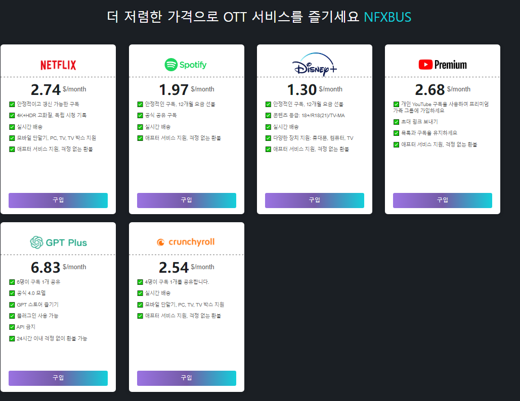 공식 NFXBUS 메인 이미지