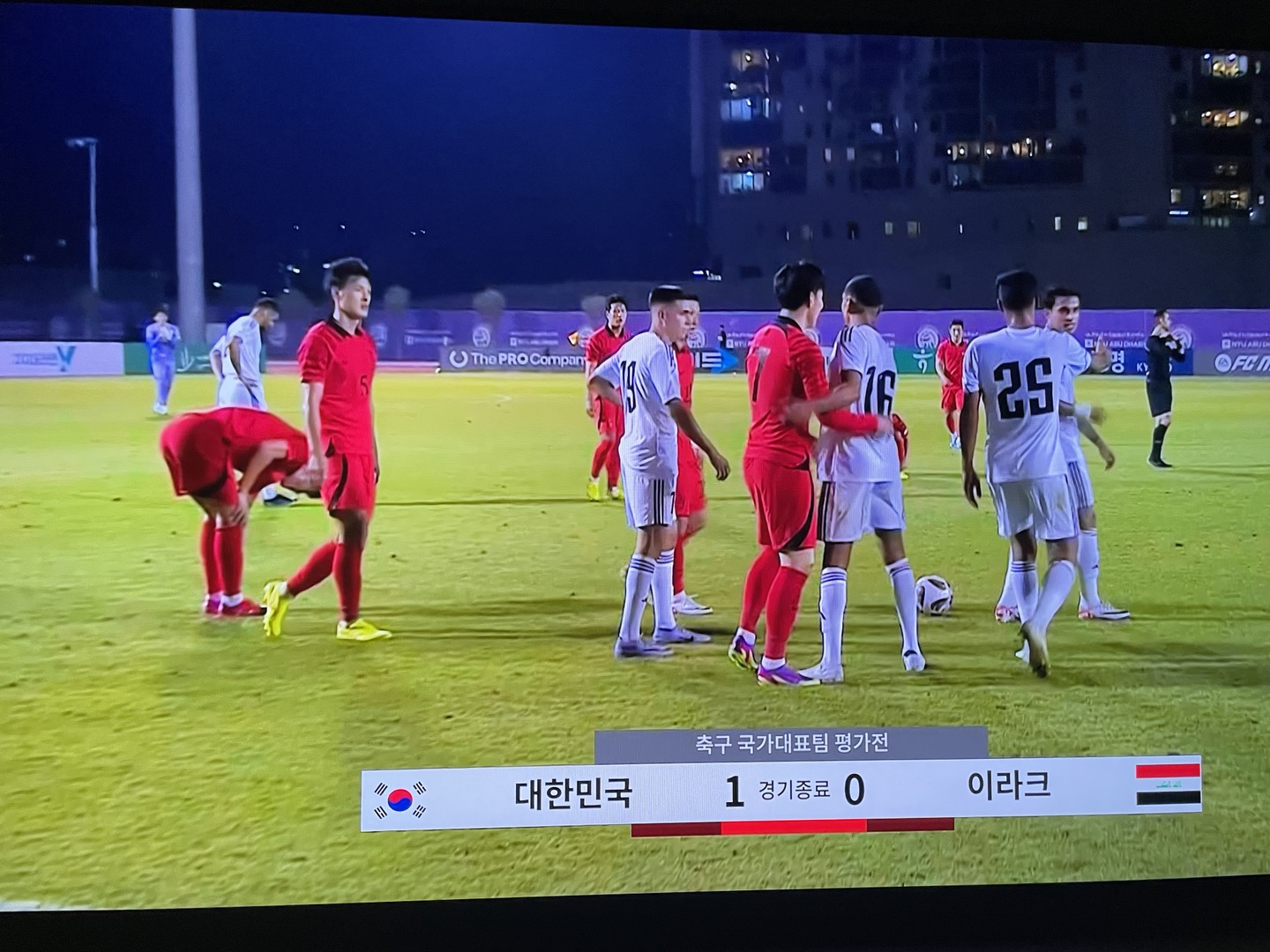 대한민국 1 vs 이라크 0 경기 끝