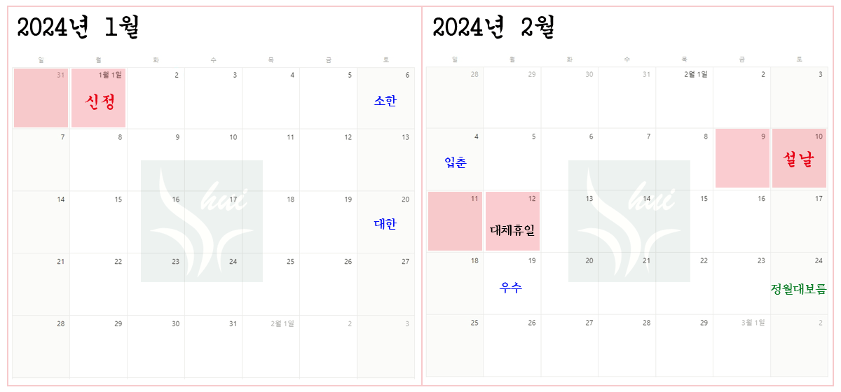 2024년1월2월 달력사진