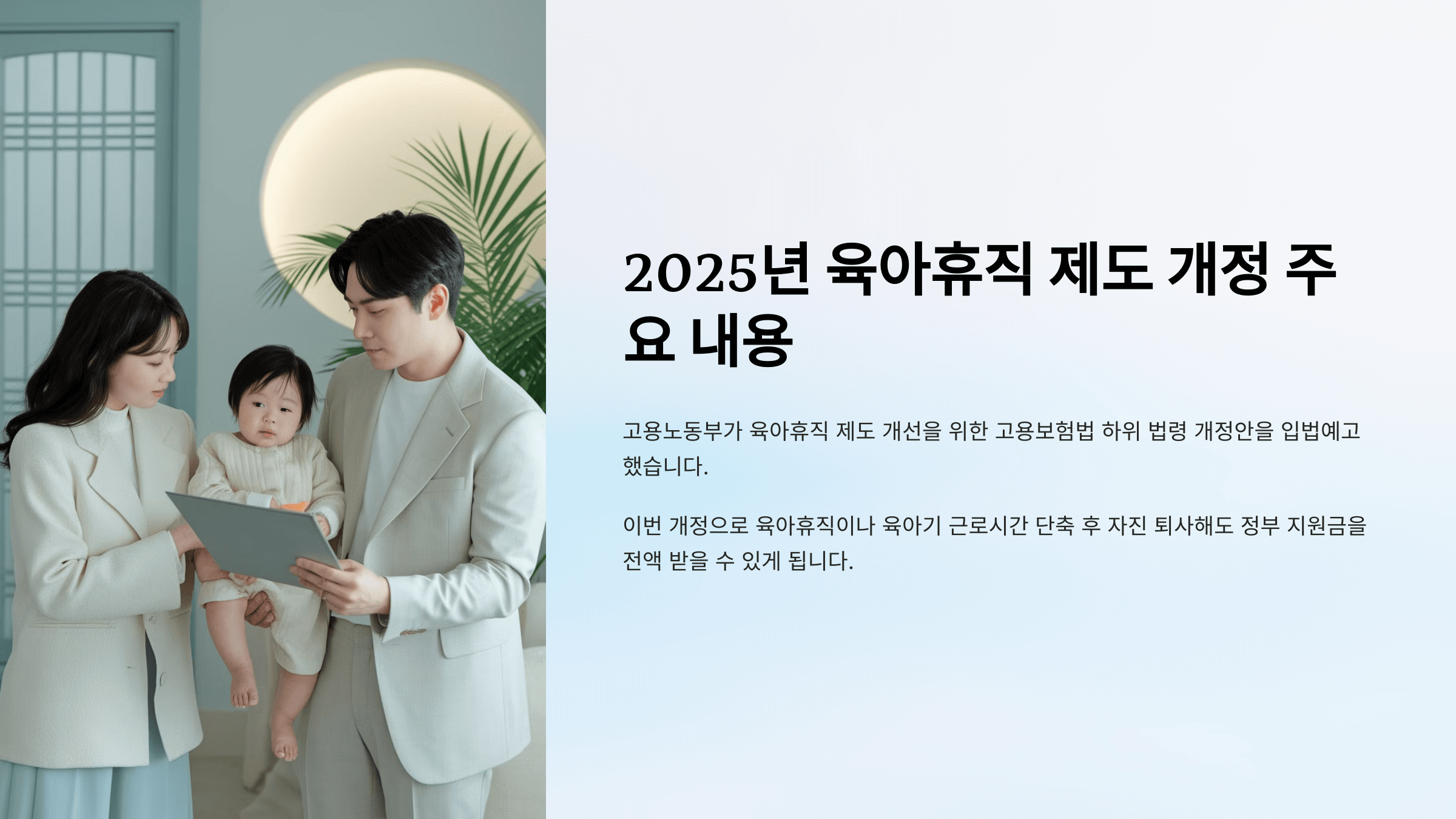 육아휴직 제도 지원금전액지급