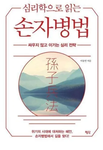 손자병법 36계와 전략적 활용 방법_15