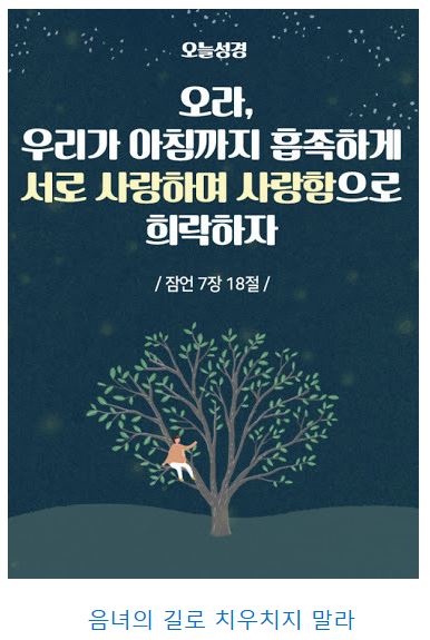 잠언 7장