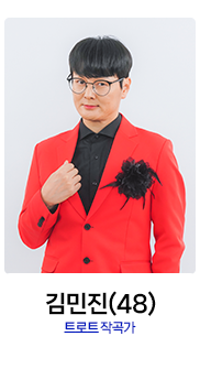 미스터트롯2-김민진