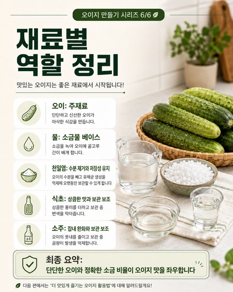 오이지 담그는 방법