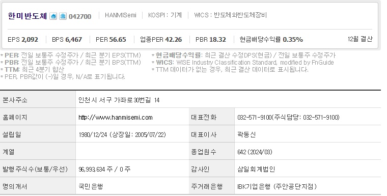 한미반도체 기업개요 (8월3주)