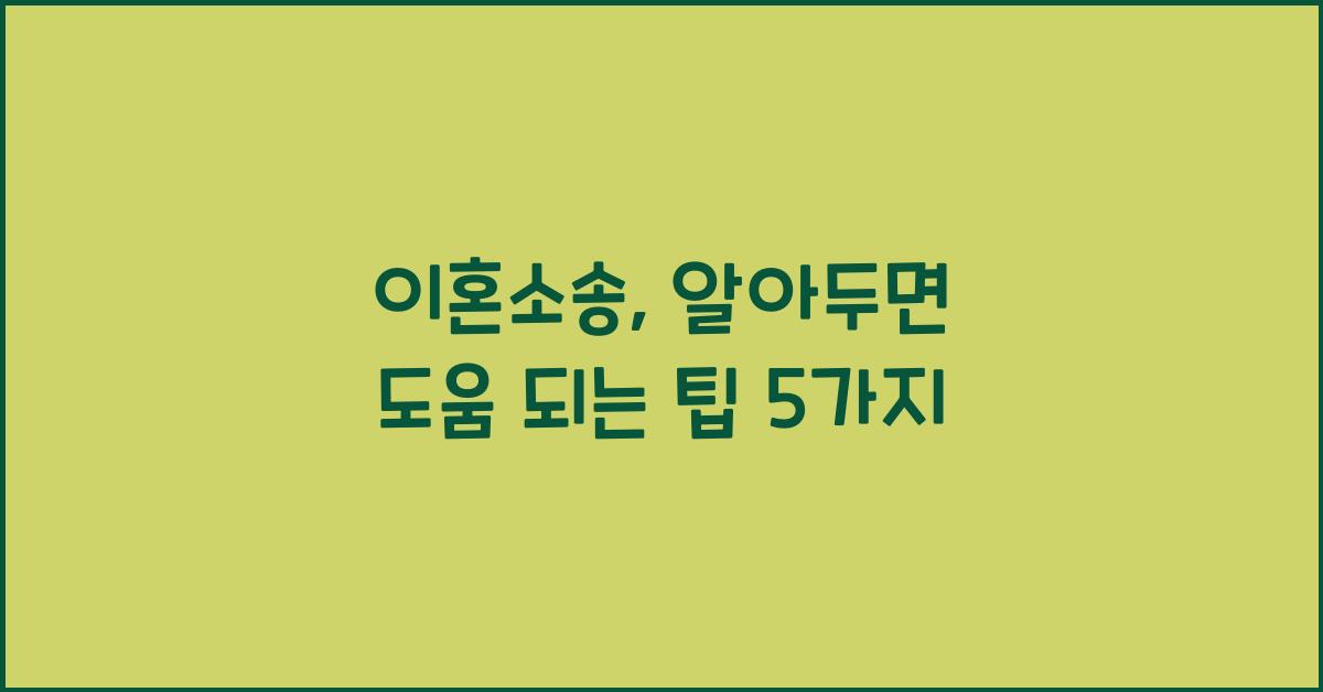 이혼소송