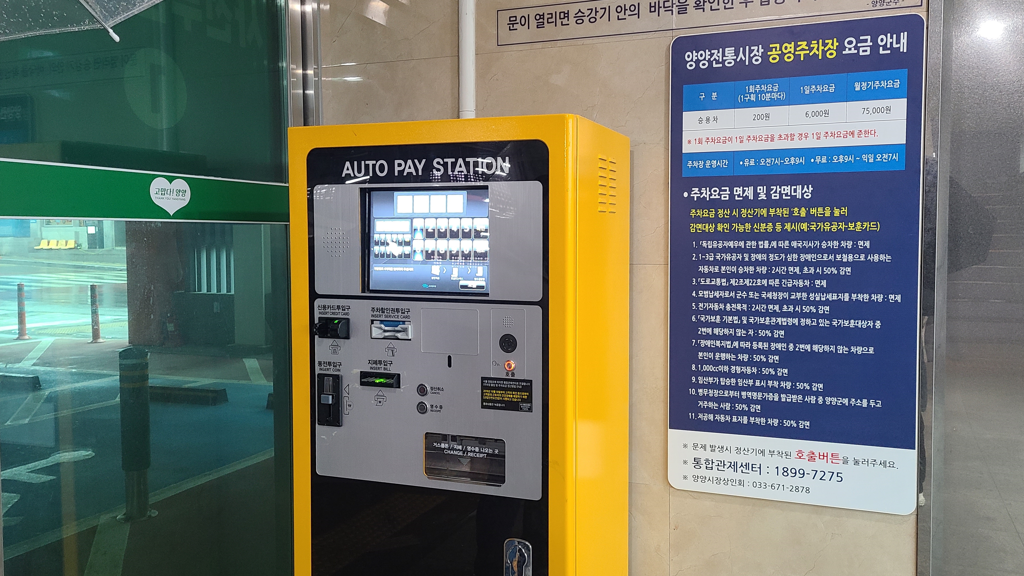 양양전통시장 공영주차장 요금