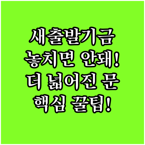 새출발기금 2025년 9월 22일 협..