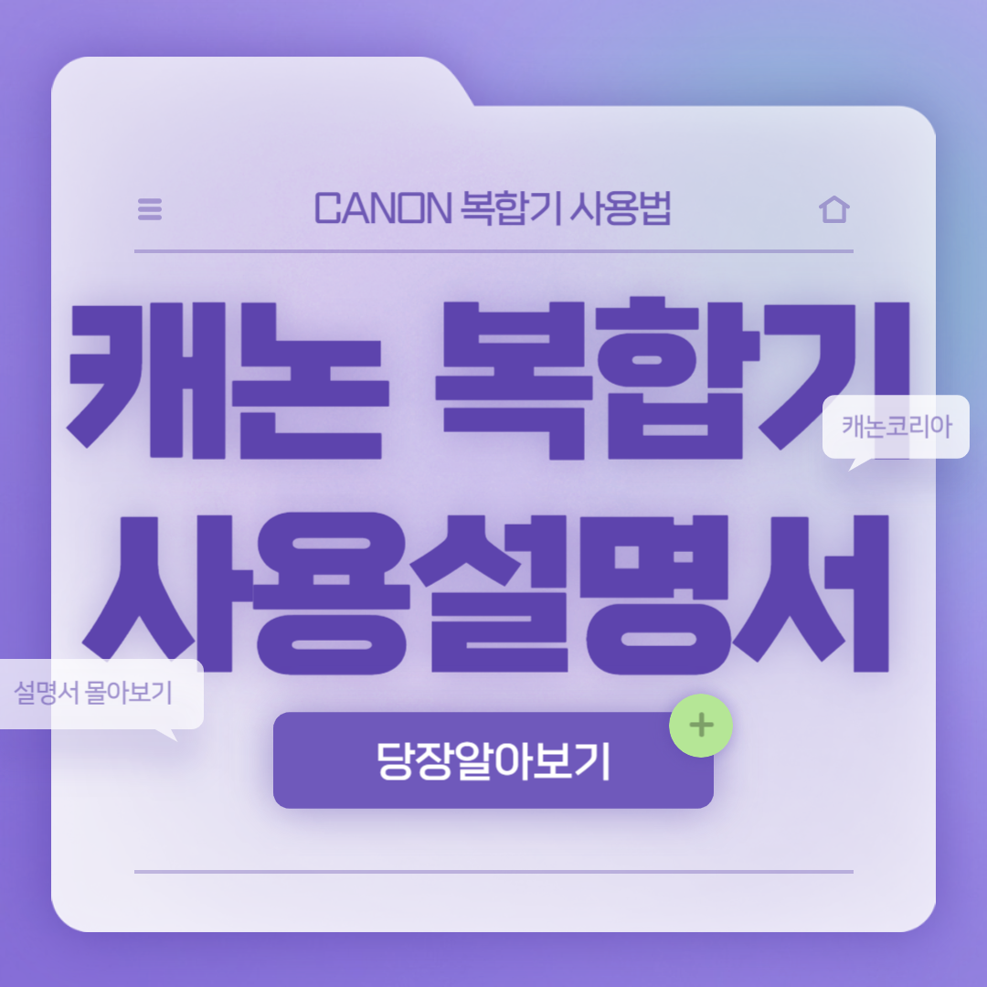 캐논 복합기 설명서