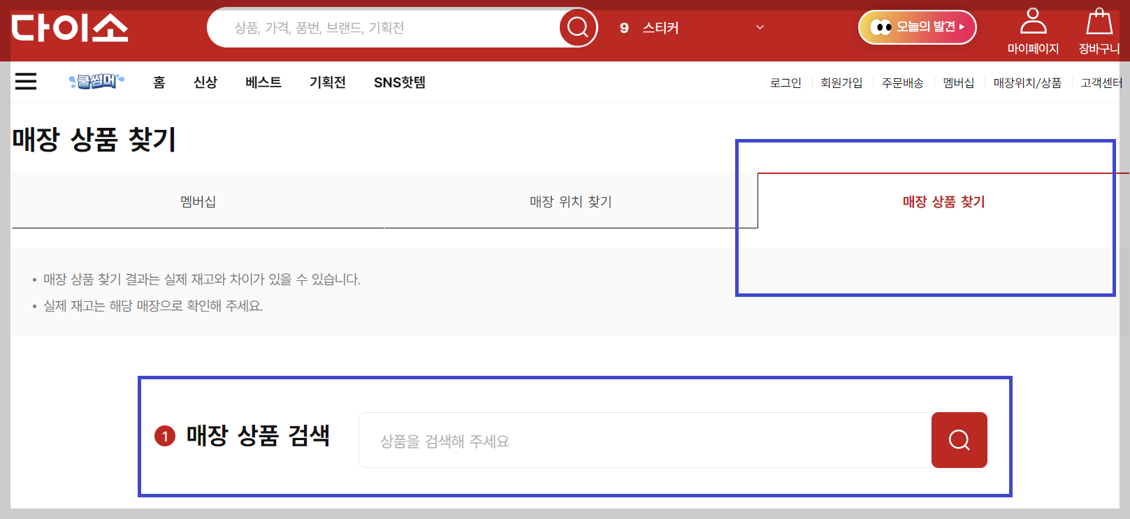 다이소 재고조회 확인방법 관련 사진1