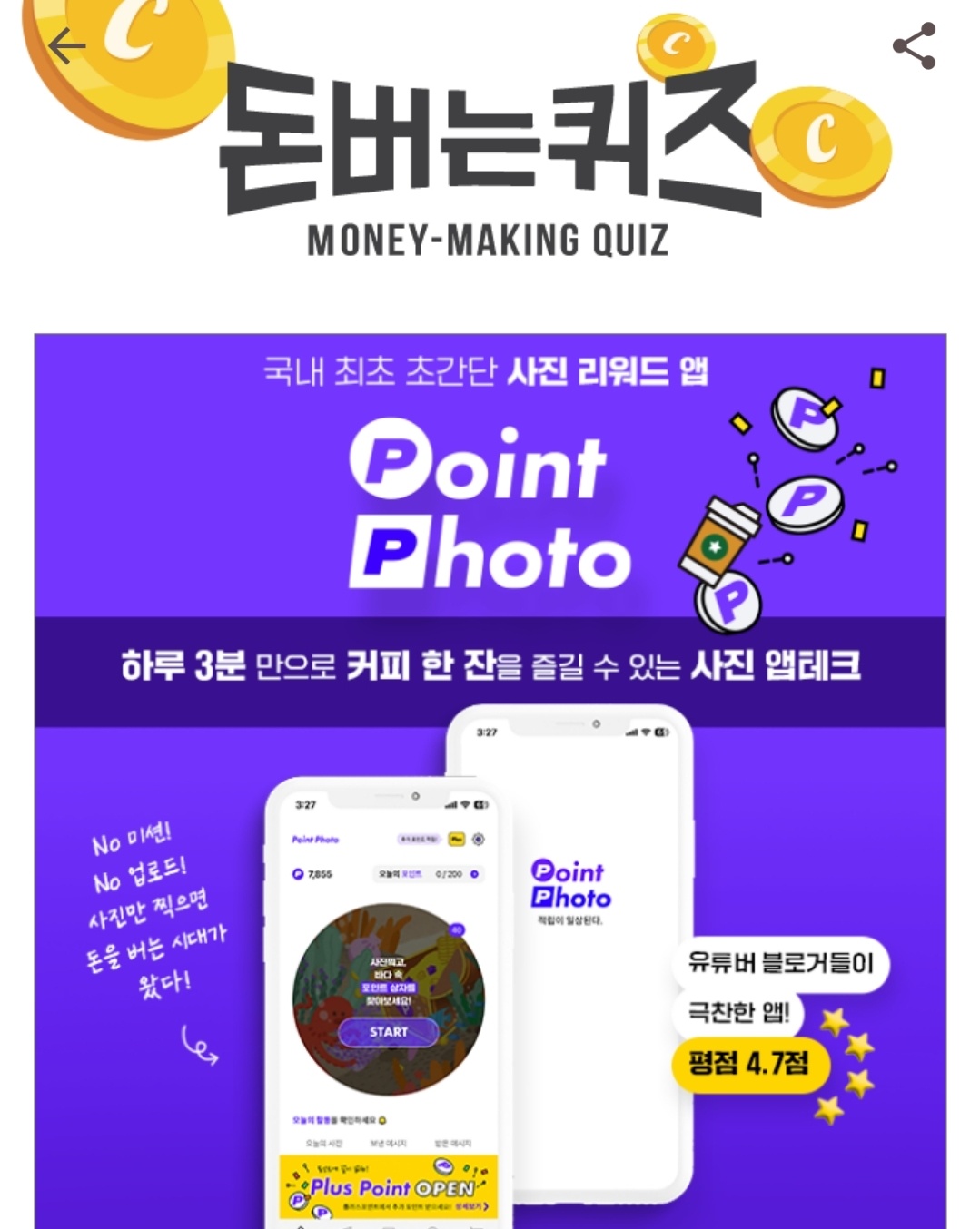 캐시워크 돈버는퀴즈 사진리워드앱
