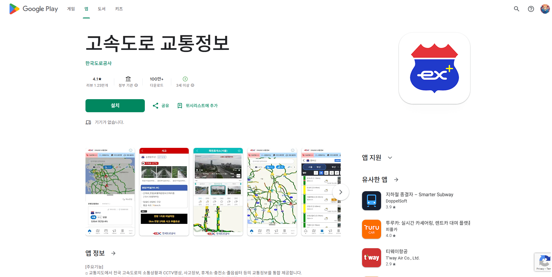 실시간 고속도로 교통정보, 고속도로 cctv 교통상황 조회
