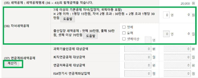 근로자 세액 감면 및 세액 공제 입력