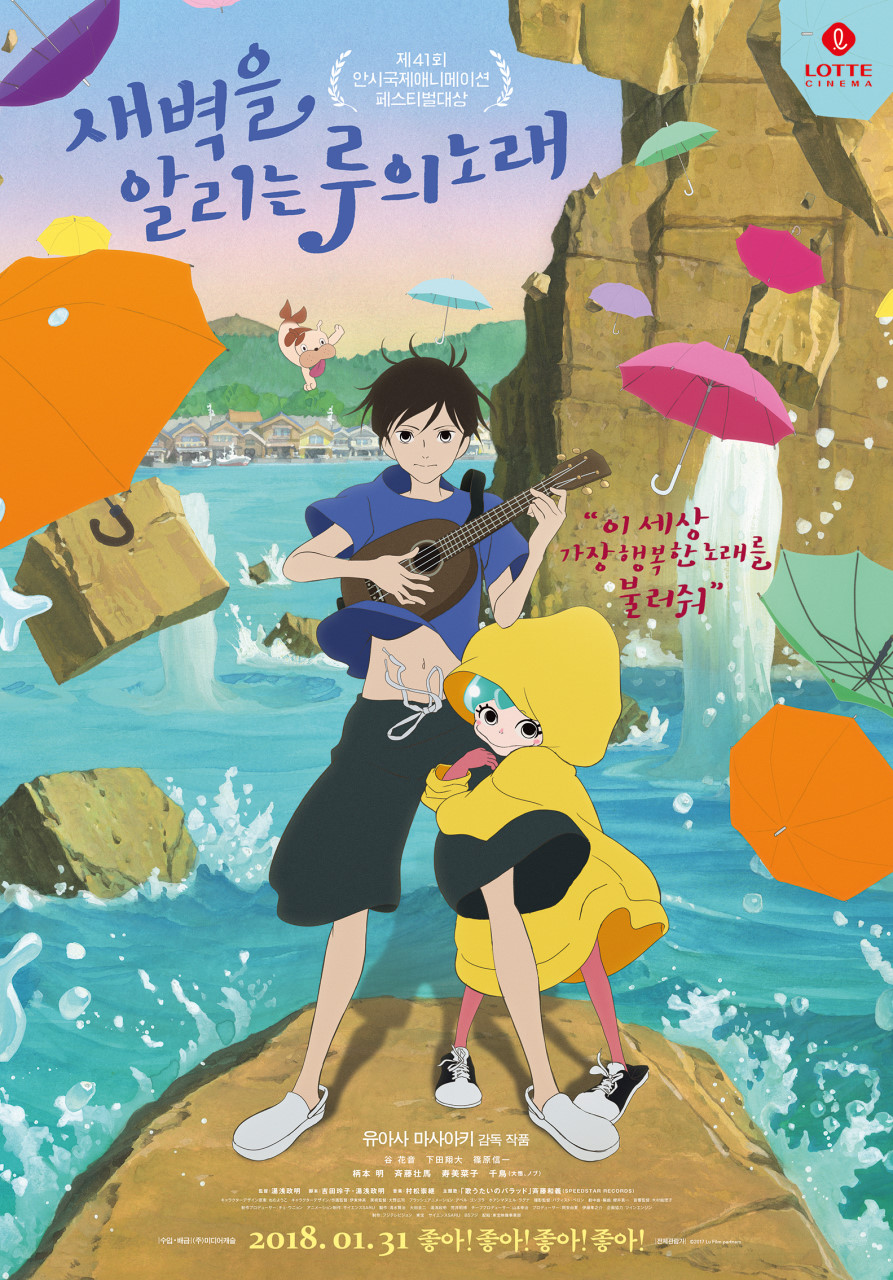 영화 새벽을 알리는 루의 노래 포스터