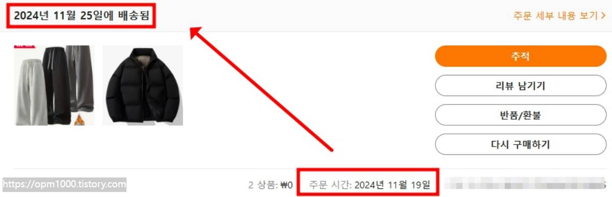 해외직구-테무-겨울-남녀공용-패딩-배송-기간-총-6일-19일주문-25일도착