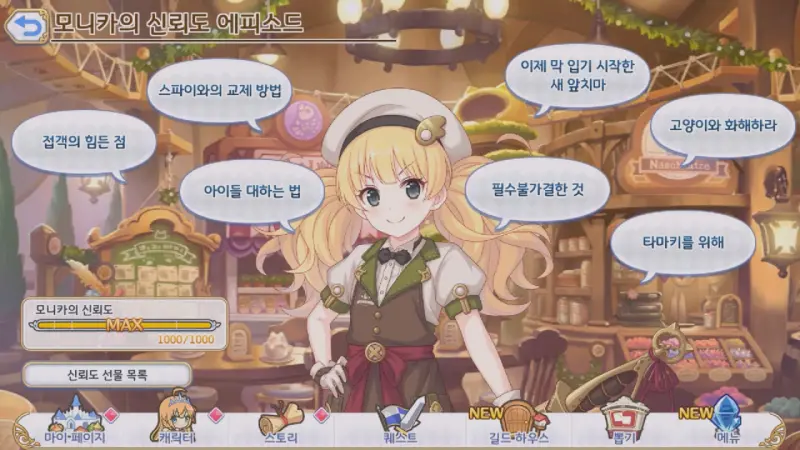 카페 모니카 대화 끝