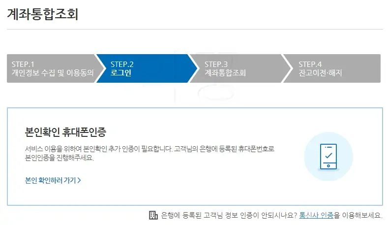 계좌개설 20일 제한 확인 및 해제 날짜 알아보는 방법4