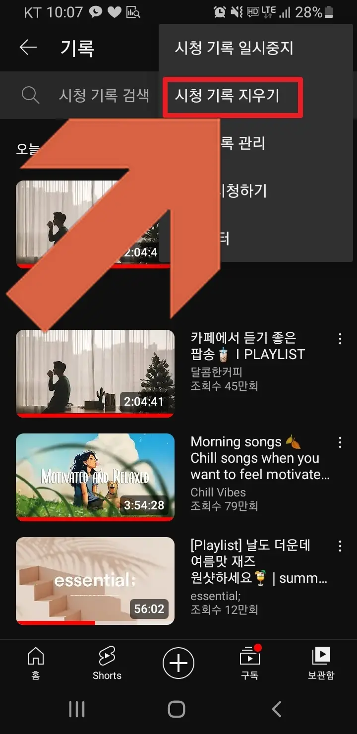 시청 기록 지우기 버튼 위치