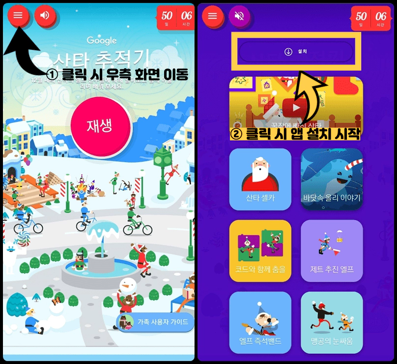 산타-추적기-모바일앱-설치방법