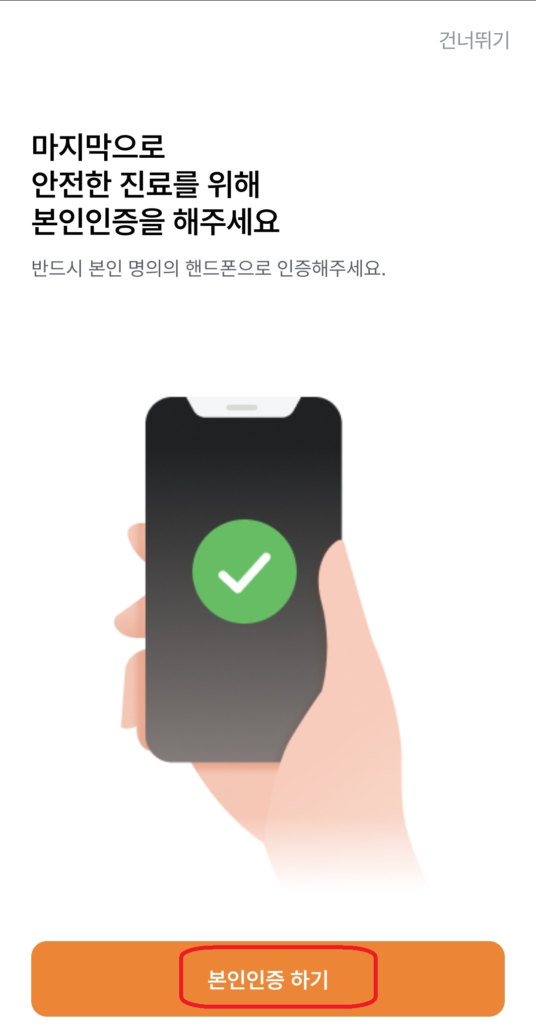 닥터나우 비대면 진료 약국 약처방 방법
