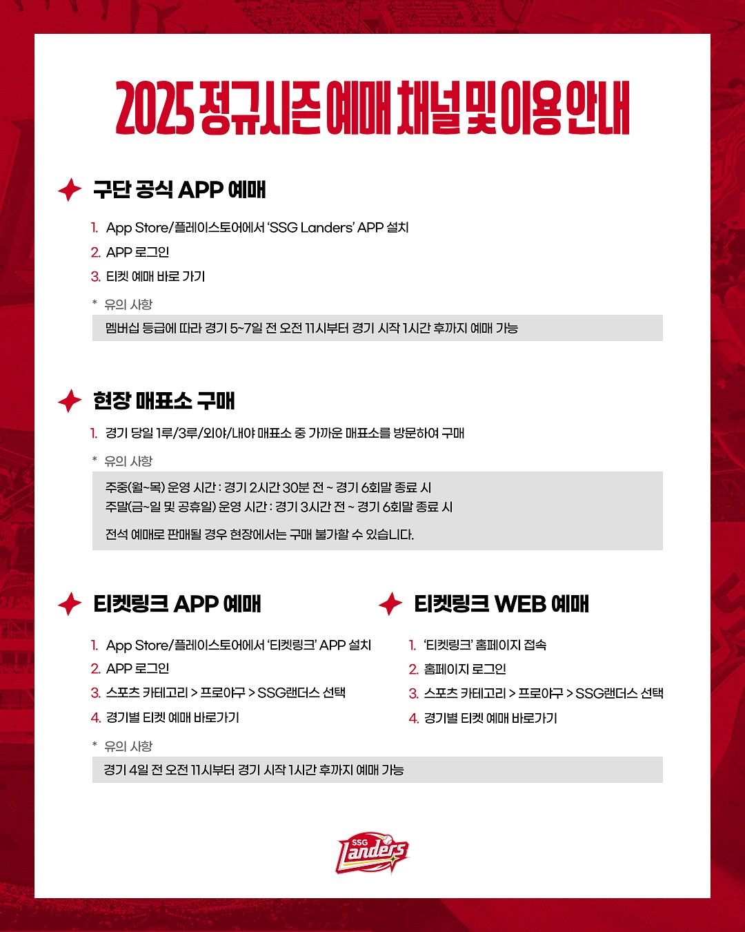 SSG 랜더스 예매