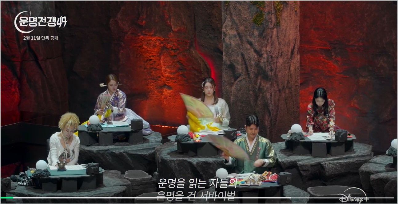 디즈니플러스 운명전쟁49 운명술사들