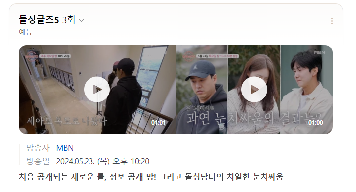 돌싱글즈5-3회
