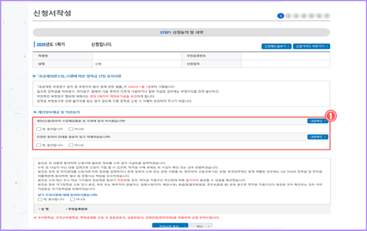장학금 신청동의 및 서약