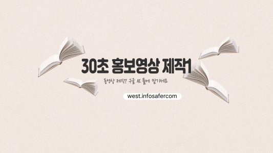 30초 홍보영상 제작- 파트1 썸네일