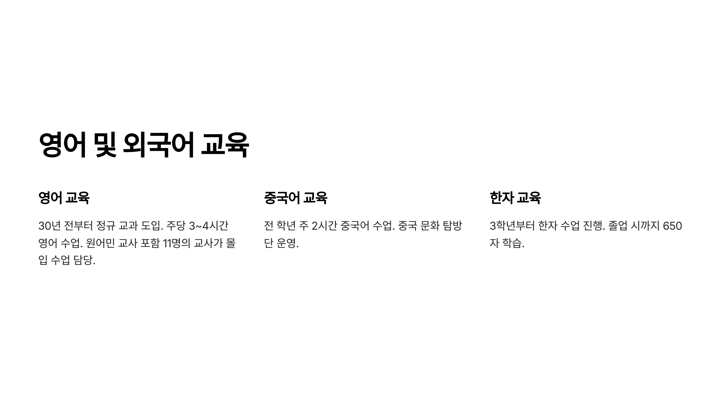 “경기초등학교의 영어 및 외국어 교육 소개 이미지, 영어, 중국어, 한자 교육의 특징과 세부 내용 설명.”