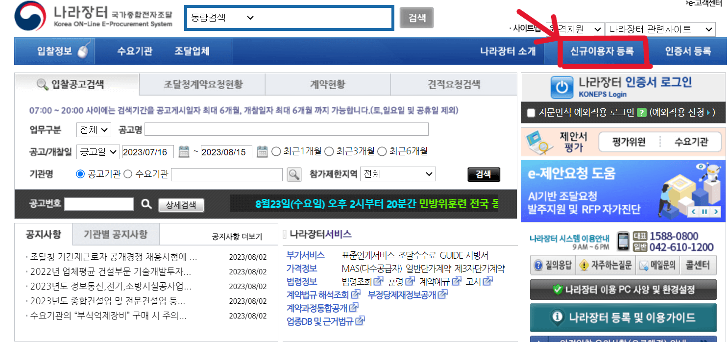 나라장터 등록