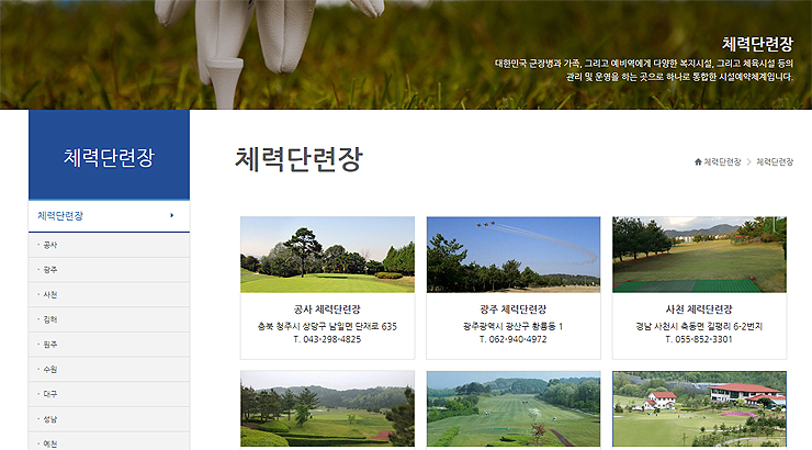 공군복지포탈-체력단련장-소개-페이지