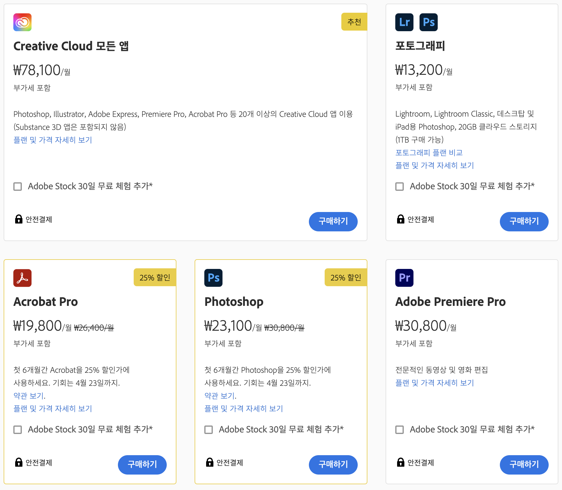 어도비 연간 요금표