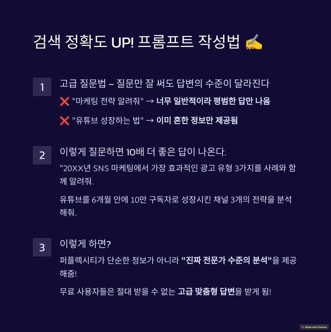 퍼플렉시티프로 프롬프트 정확하게 사용법