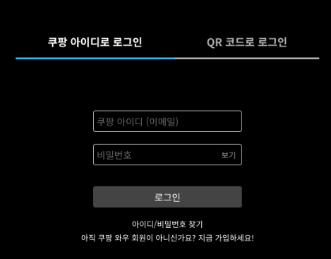 쿠팡플레이PC